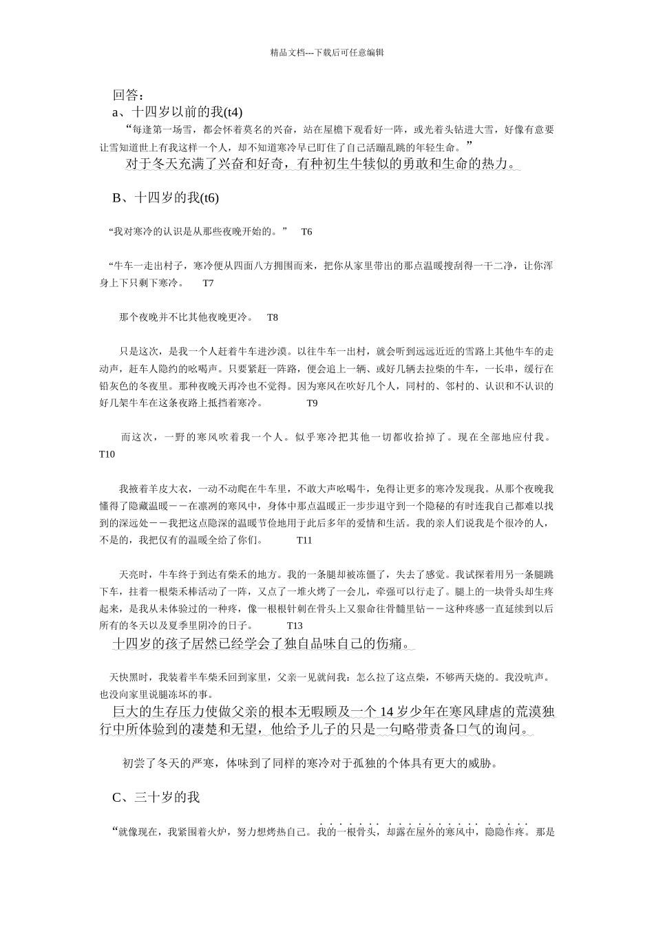 苏教版选修《寒风吹彻》教学设计_第2页