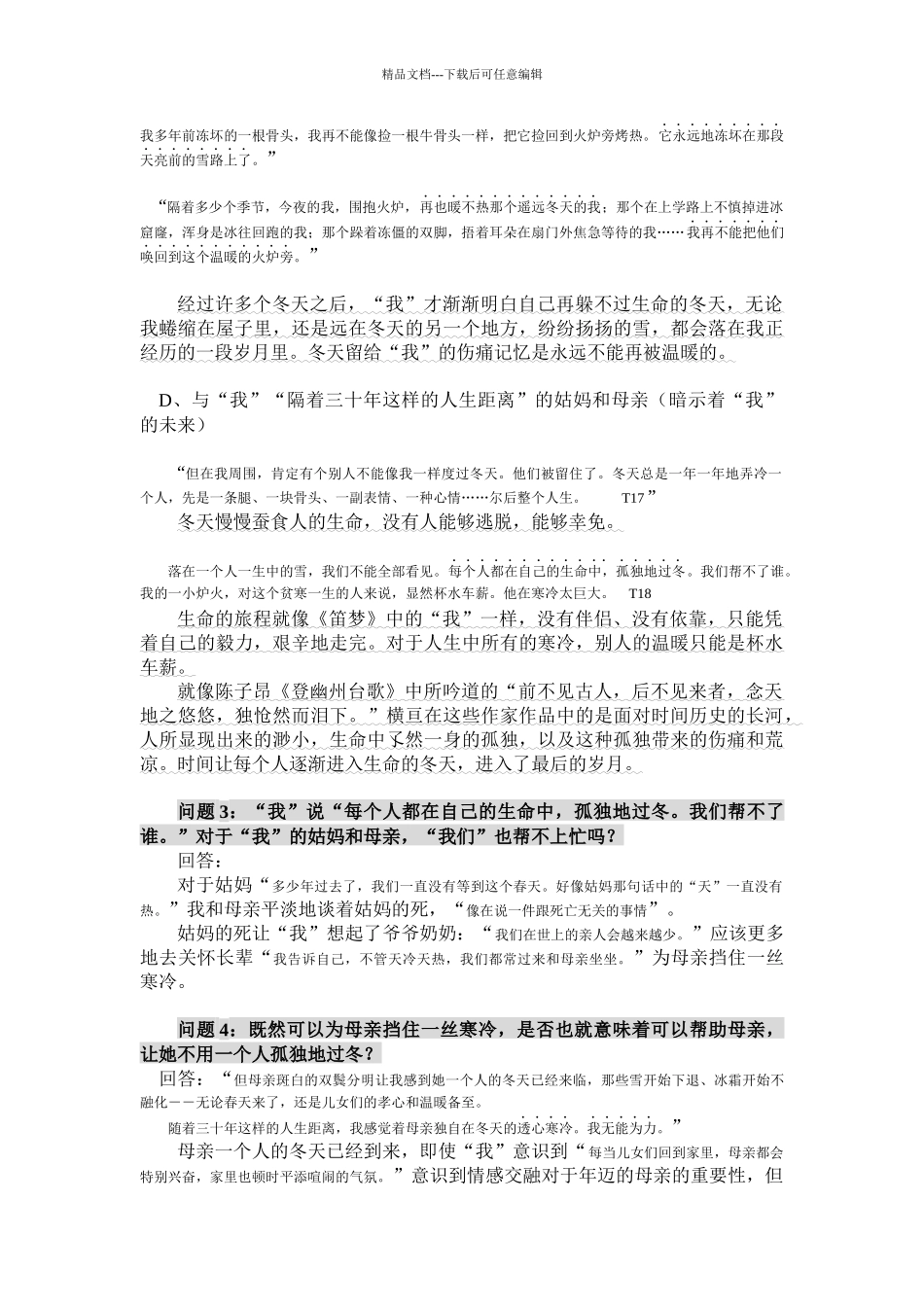 苏教版选修《寒风吹彻》教学设计_第3页