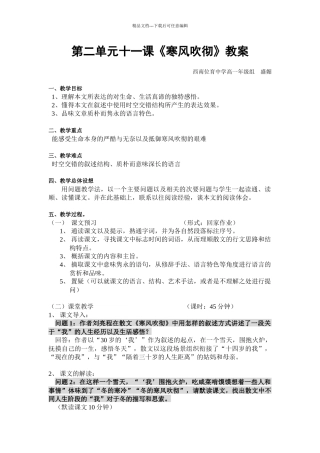 苏教版选修《寒风吹彻》教学设计