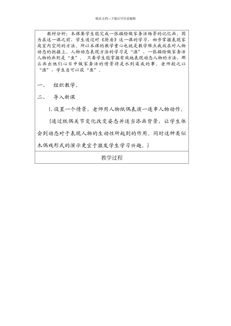 苏少版美术四上《我干家务活》教学设计_第2页