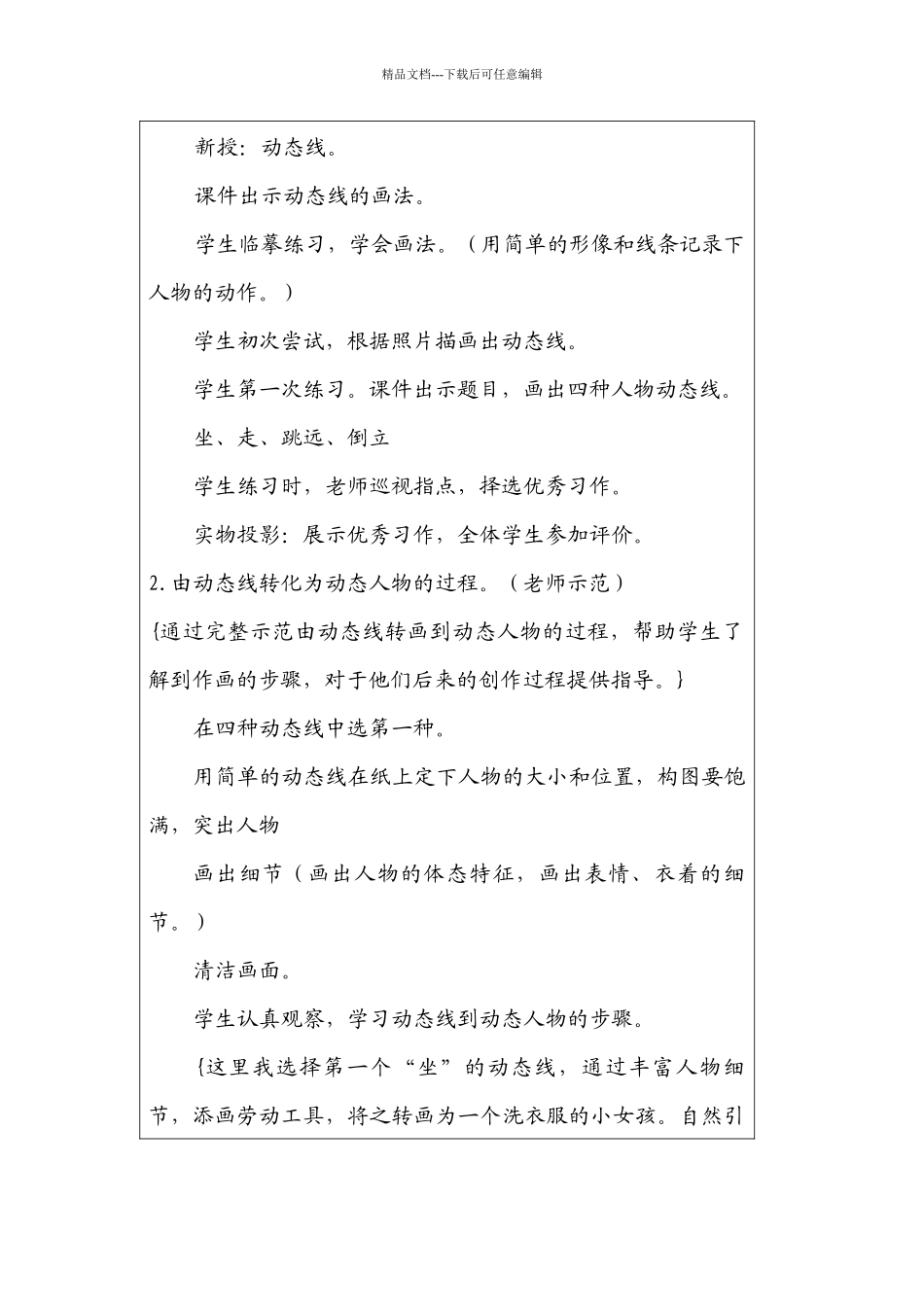 苏少版美术四上《我干家务活》教学设计_第3页