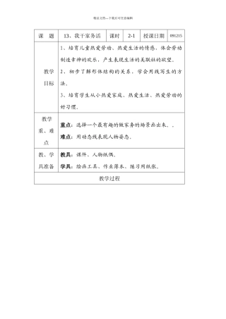苏少版美术四上《我干家务活》教学设计