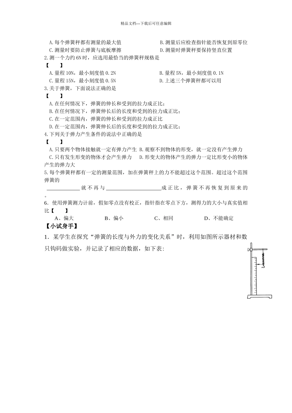 苏科版初中物理八下8.1《力-弹力》WORD教案9_第2页