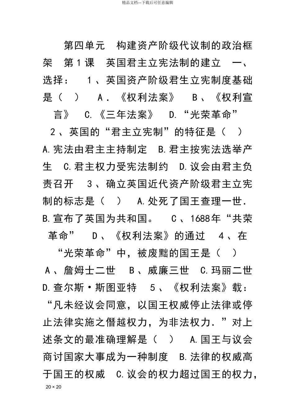 英国君主立宪法制的建立_第1页