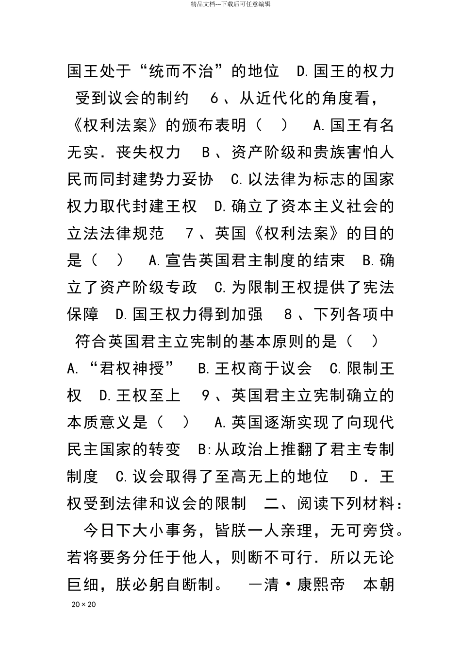 英国君主立宪法制的建立_第2页