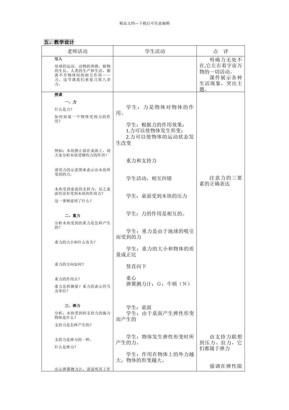 苏科版初中物理第八章《力》单元教案2_第2页
