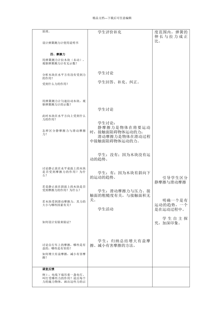 苏科版初中物理第八章《力》单元教案2_第3页