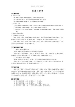 苏科版初中物理第八章《力》单元教案2