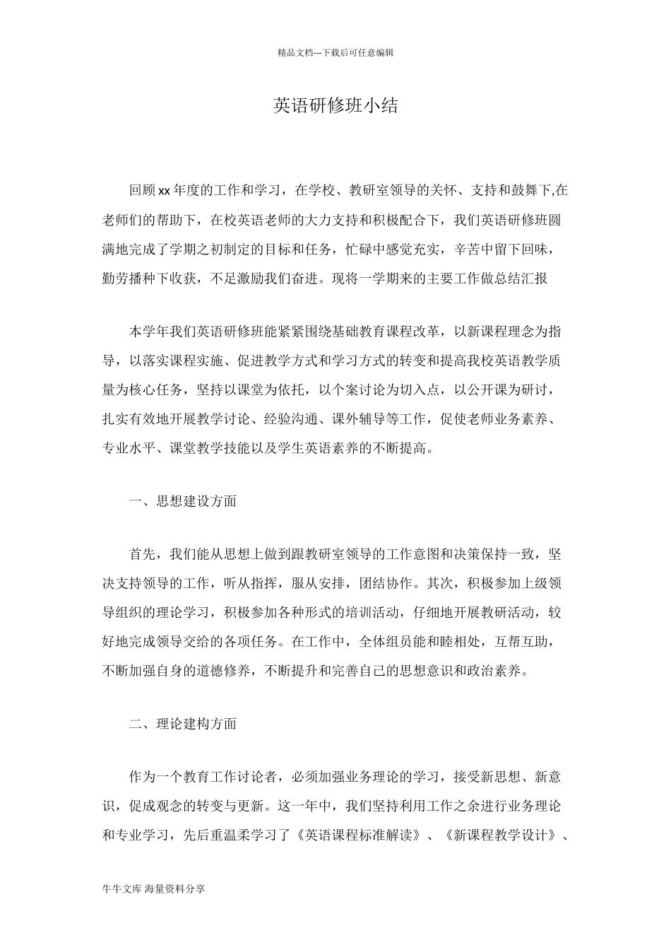英语研修班小结_第1页