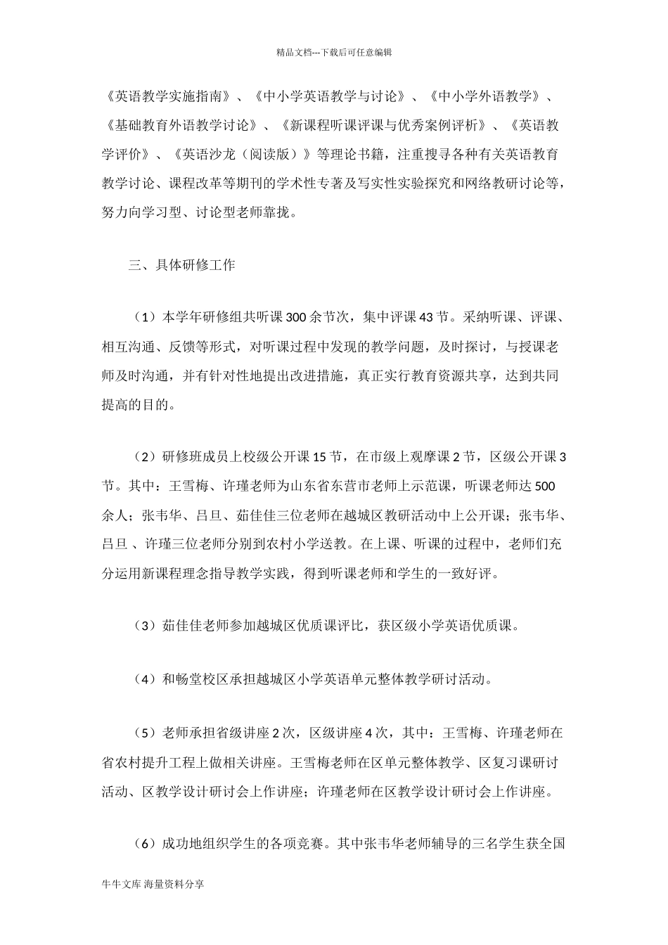 英语研修班小结_第2页