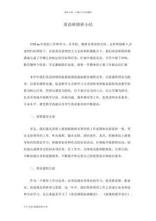 英语研修班小结