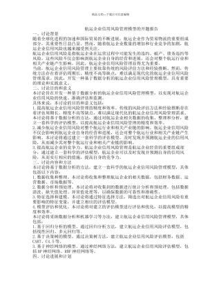 航运企业信用风险管理模型的开题报告