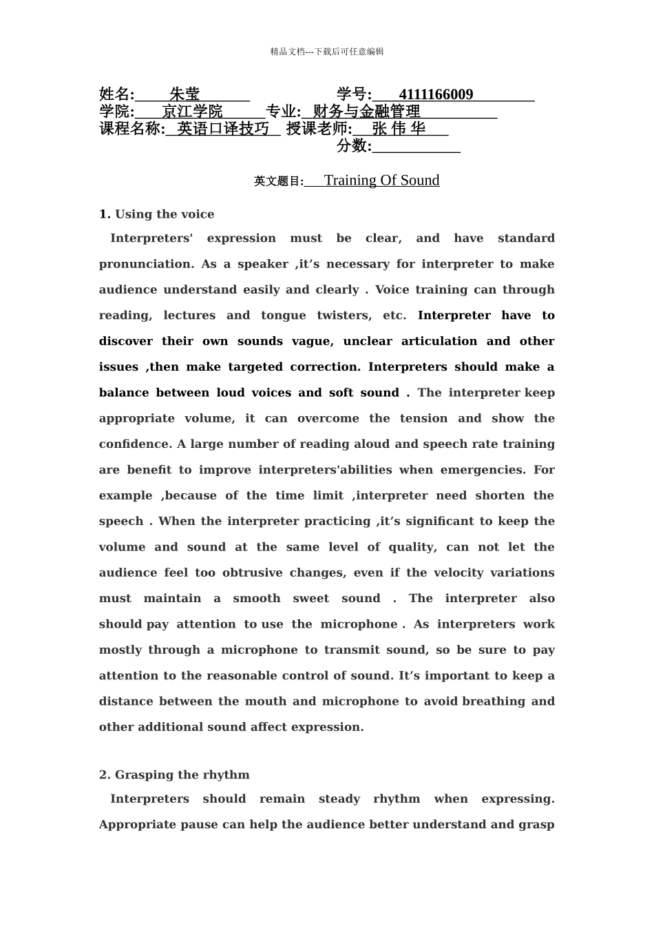 英语口译论文_第1页