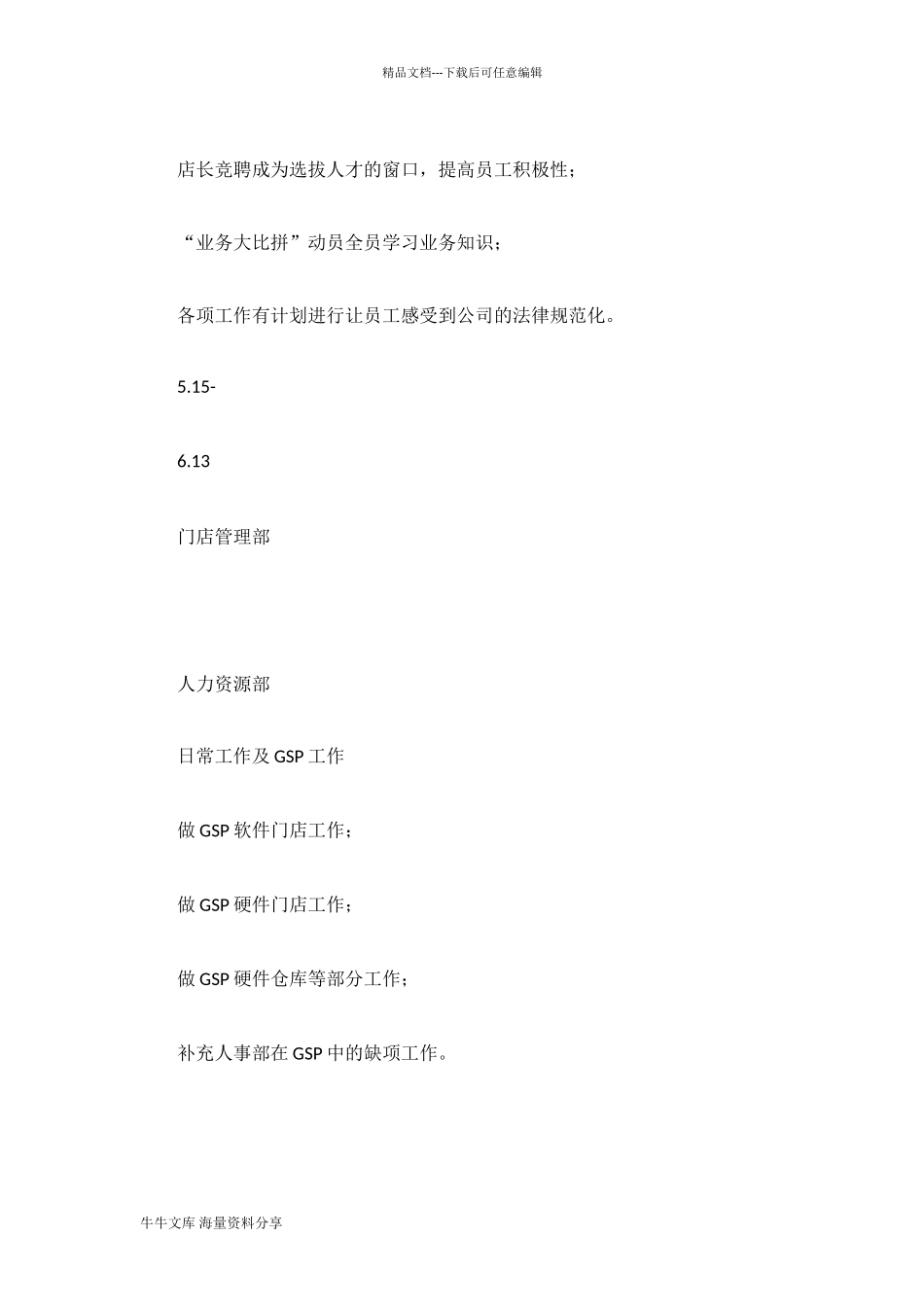 药店人力资源部2024年度工作总结_第2页