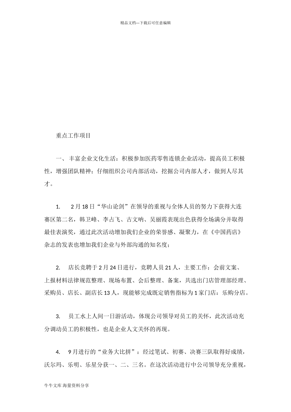 药店人力资源部2024年度工作总结_第3页