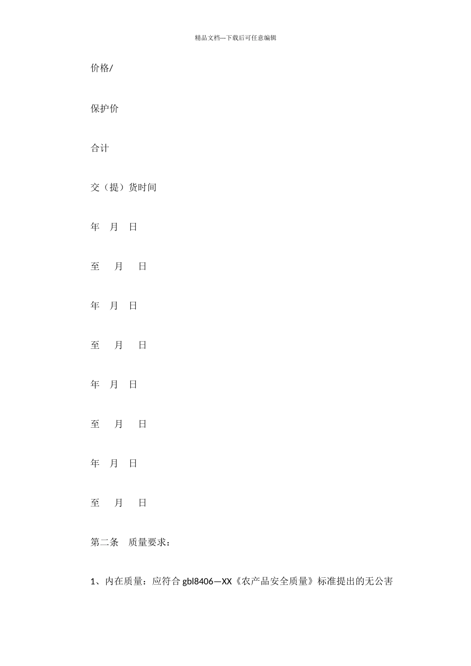 药材种植收购合同_第2页