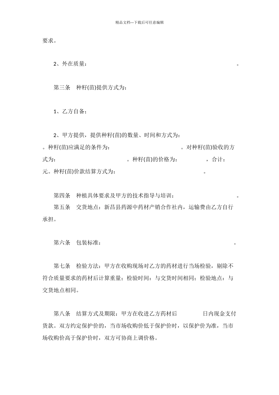 药材种植收购合同_第3页
