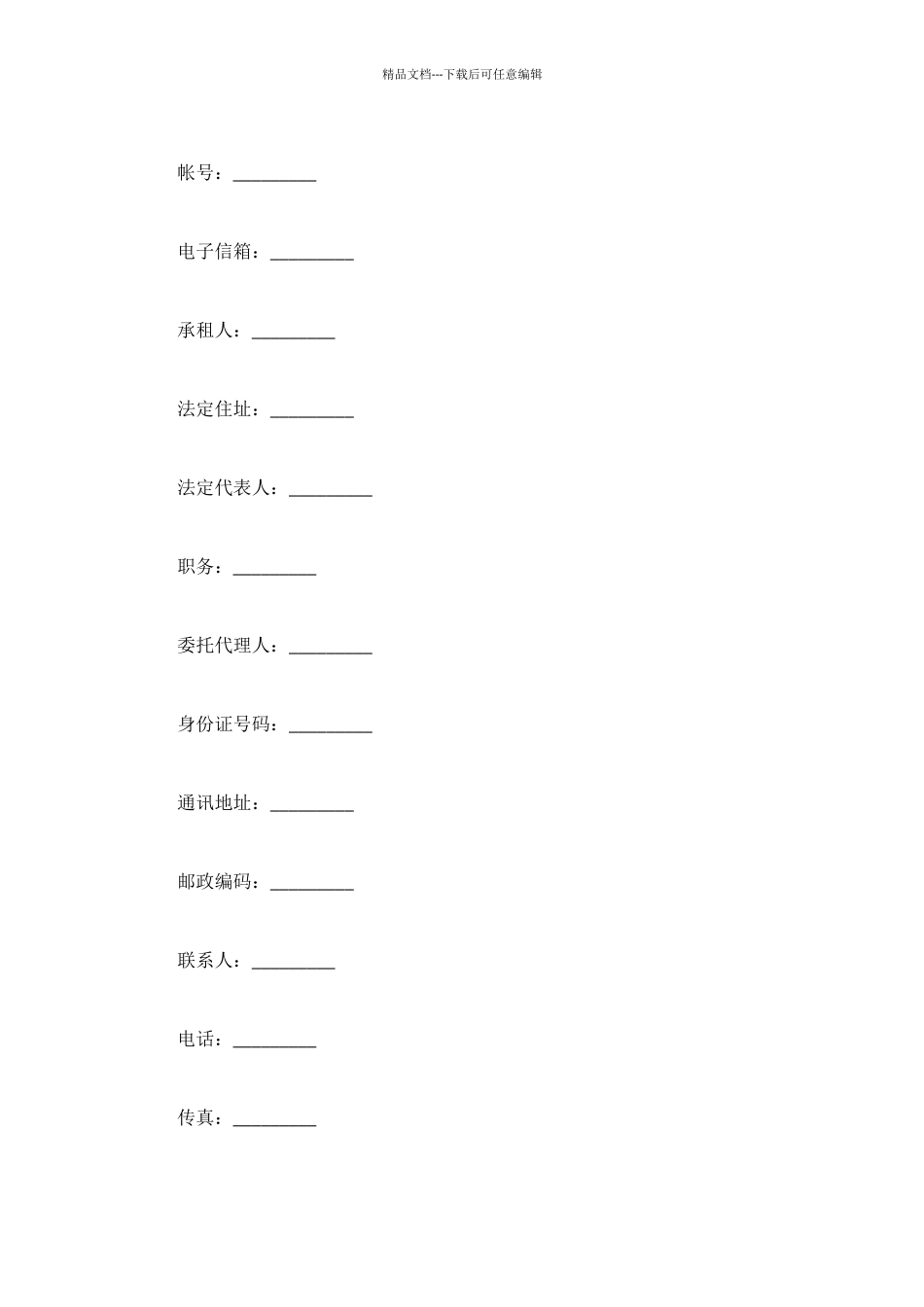融资租赁协议_第2页