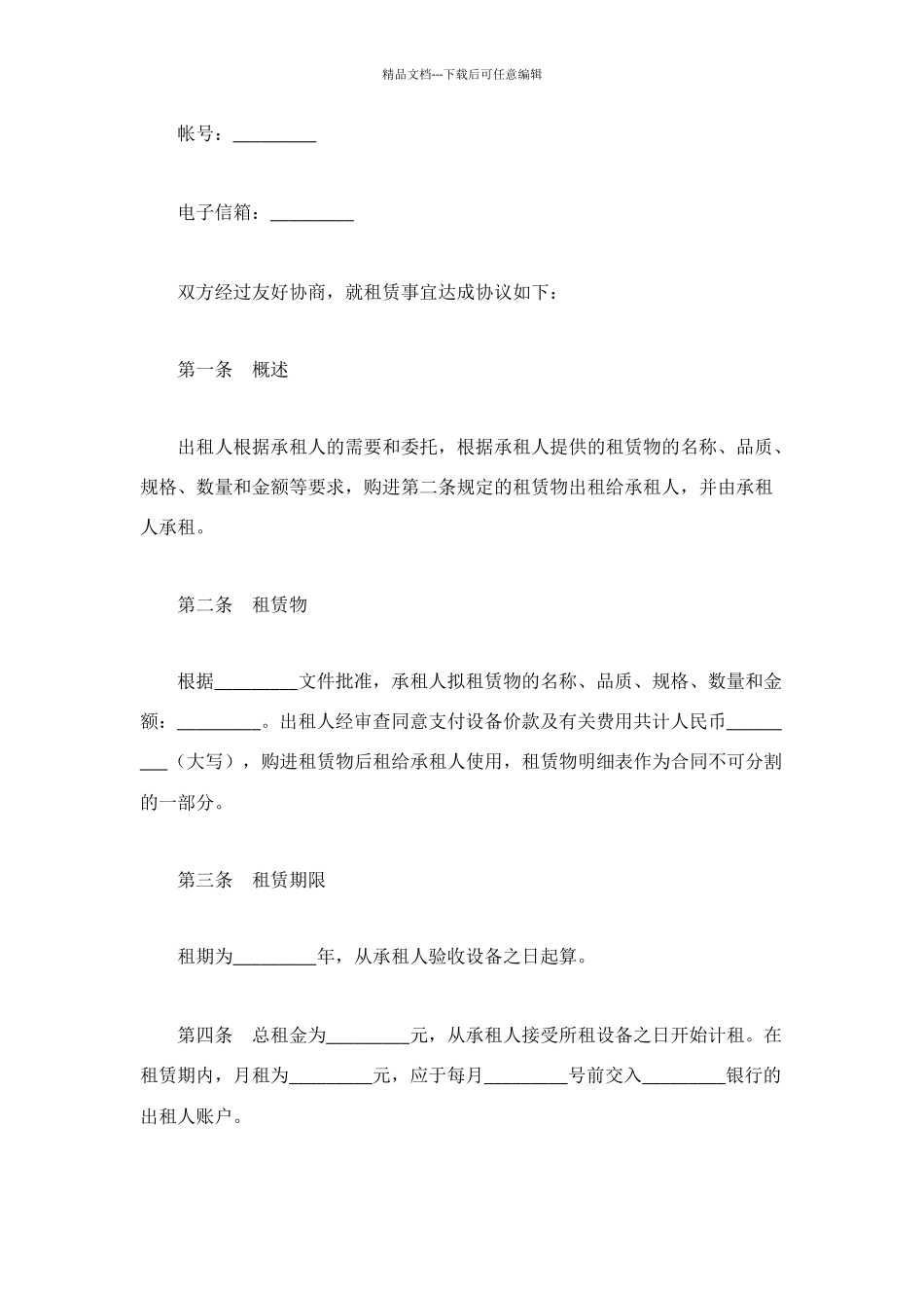 融资租赁协议_第3页