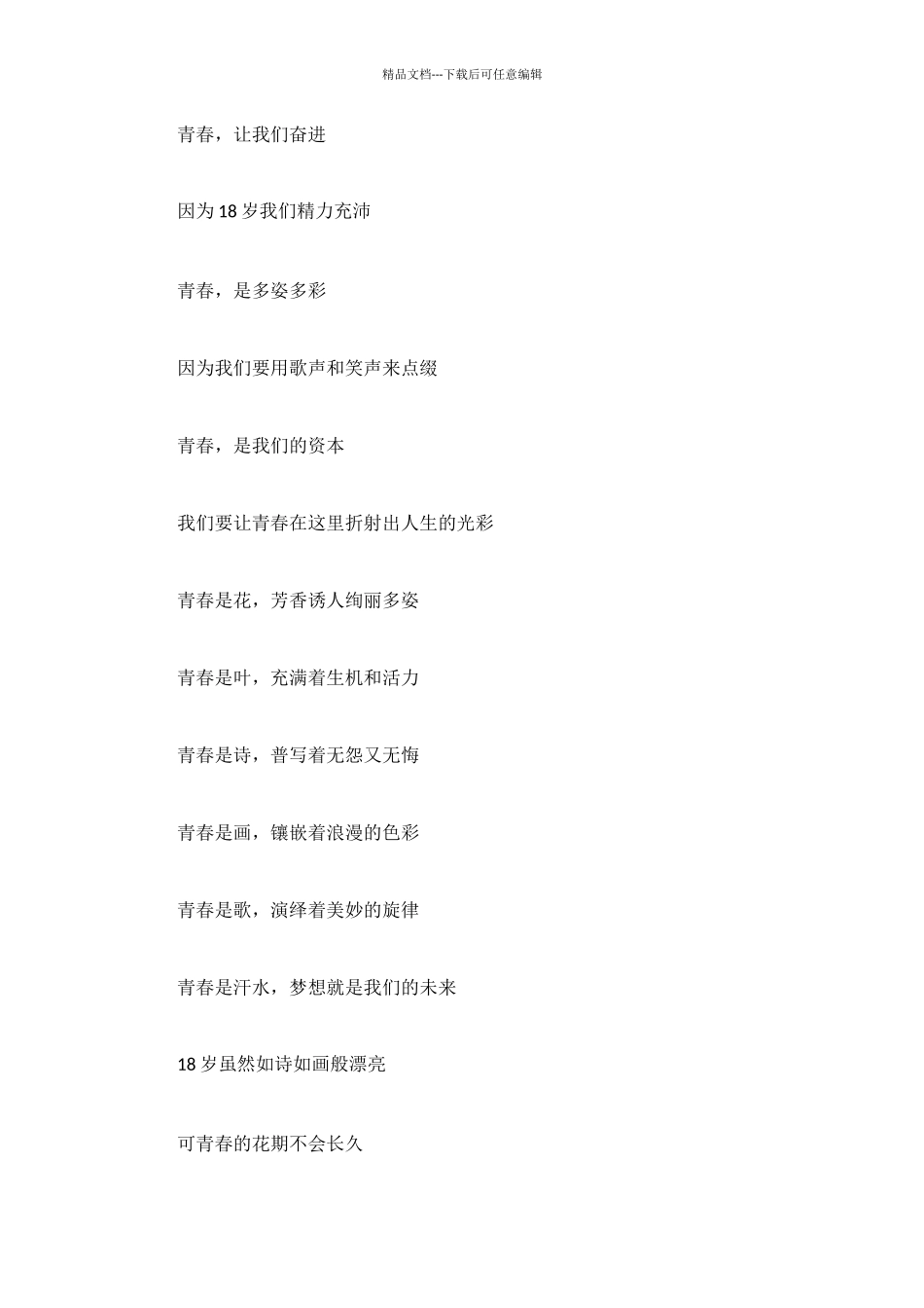 让青春闪光辉_第2页