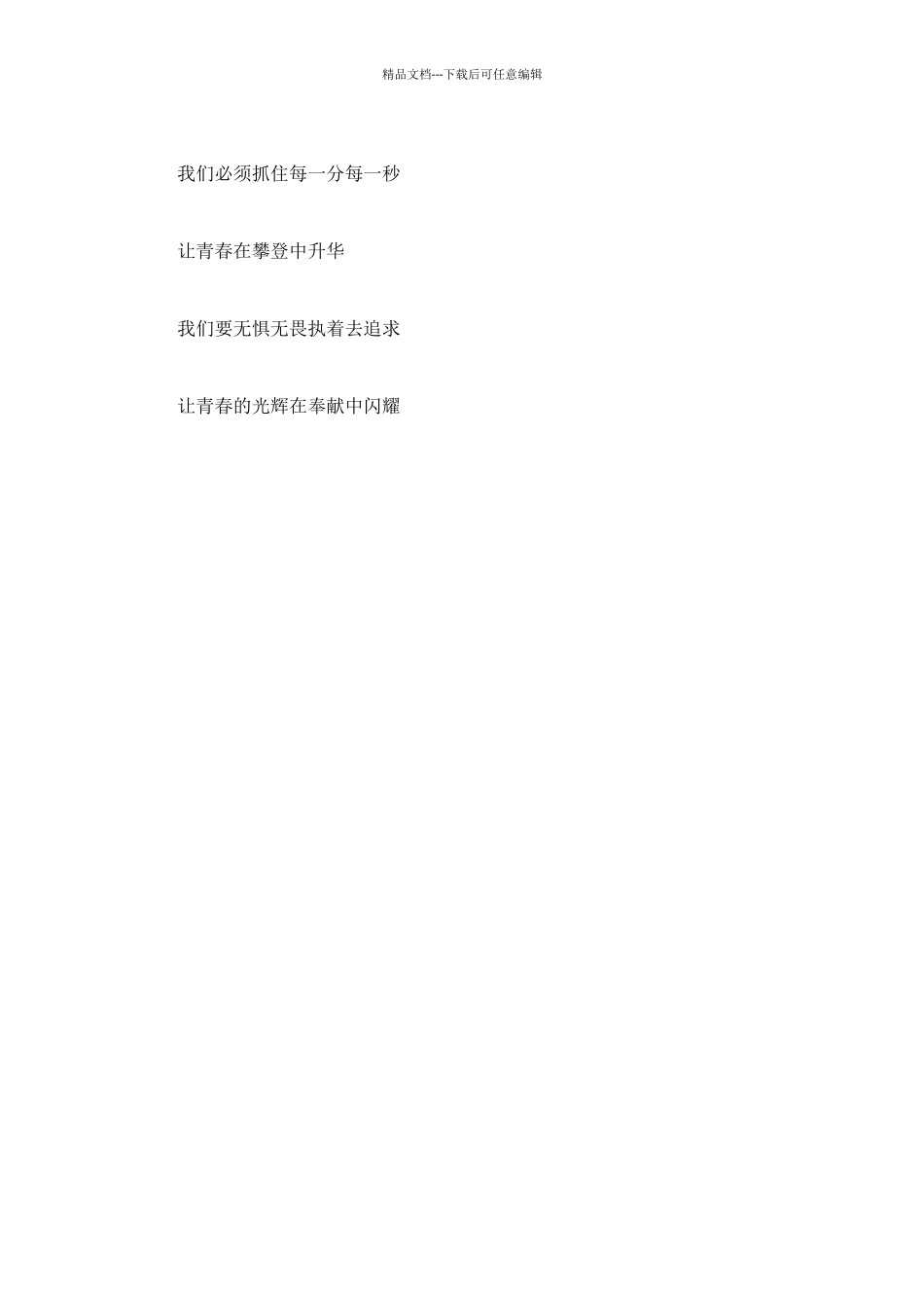 让青春闪光辉_第3页