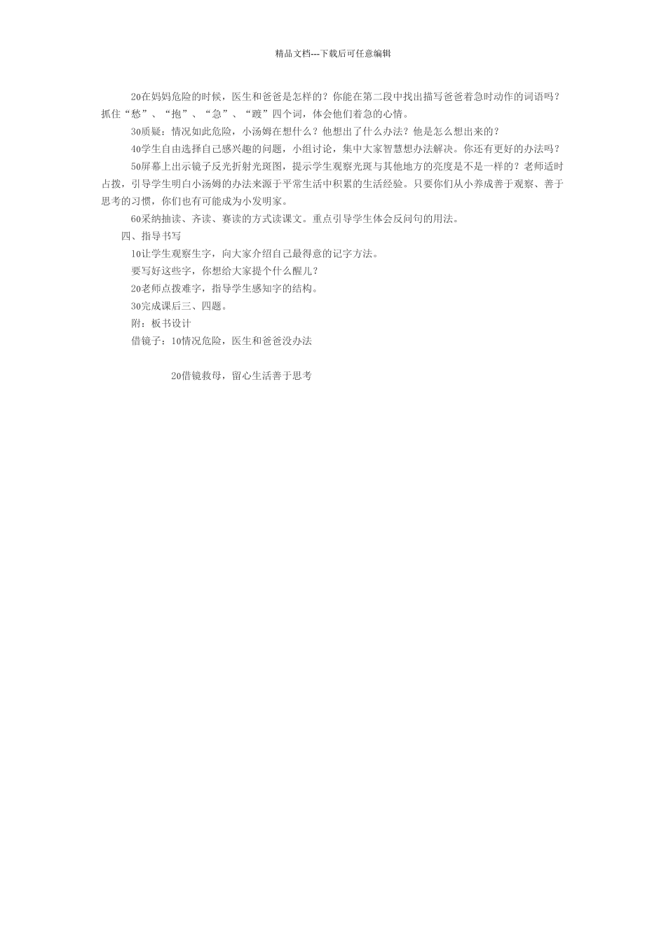 西师大版二年级上册《借镜子》教学设计_第2页