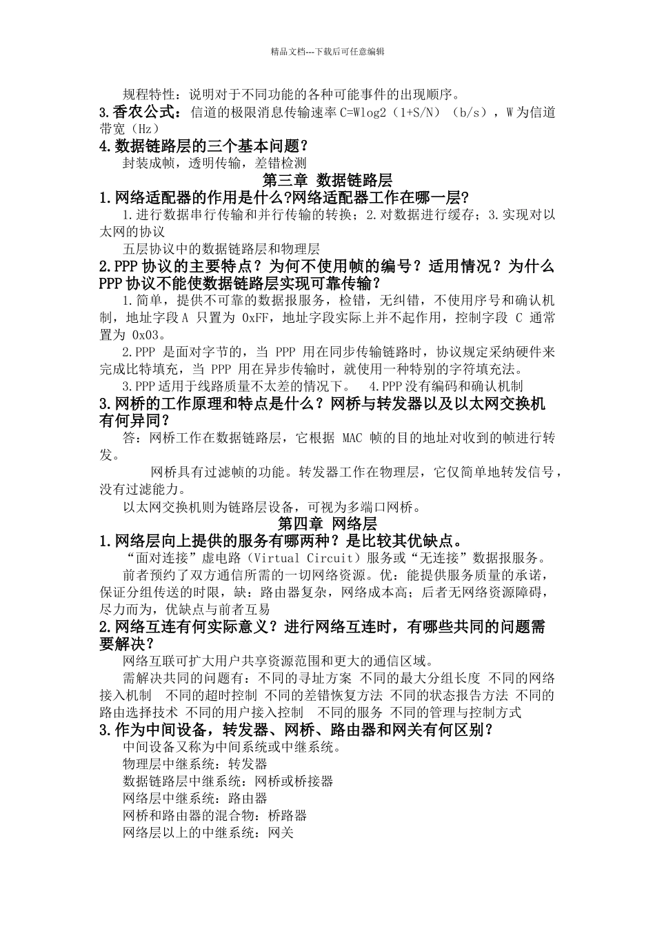 计算机网络概念题_第2页