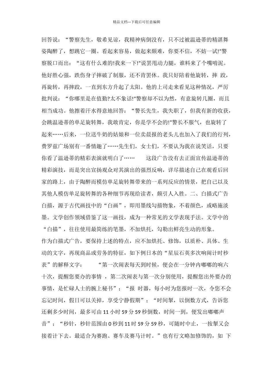 表现体广告中的描写体广告_第2页