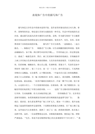 表现体广告中的描写体广告