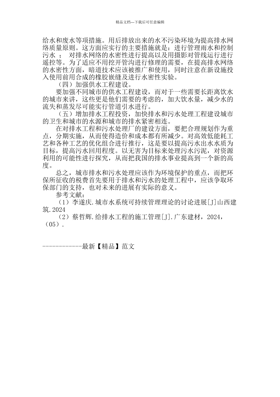 论城市给排水现状及改善对策_第3页