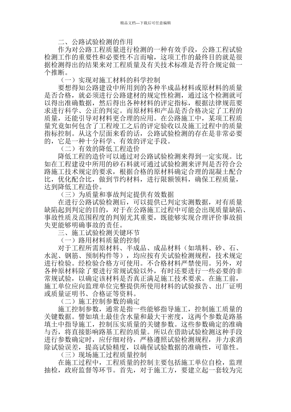 论如何加强试验检测以提高公路工程质量_第2页