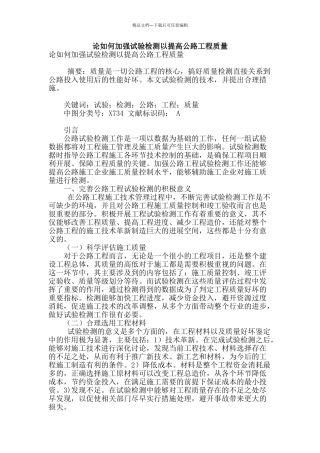 论如何加强试验检测以提高公路工程质量