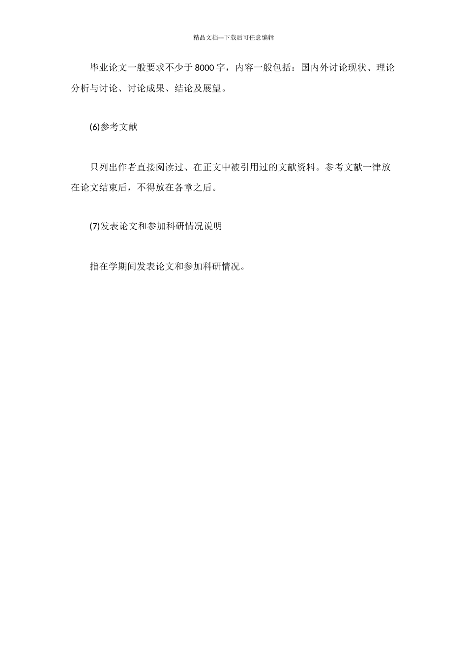 论文基本格式_第2页