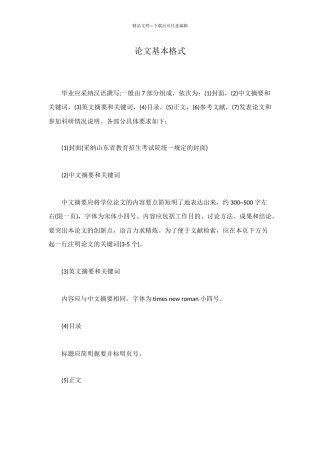 论文基本格式