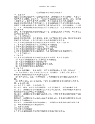 论离婚损害赔偿制度的开题报告