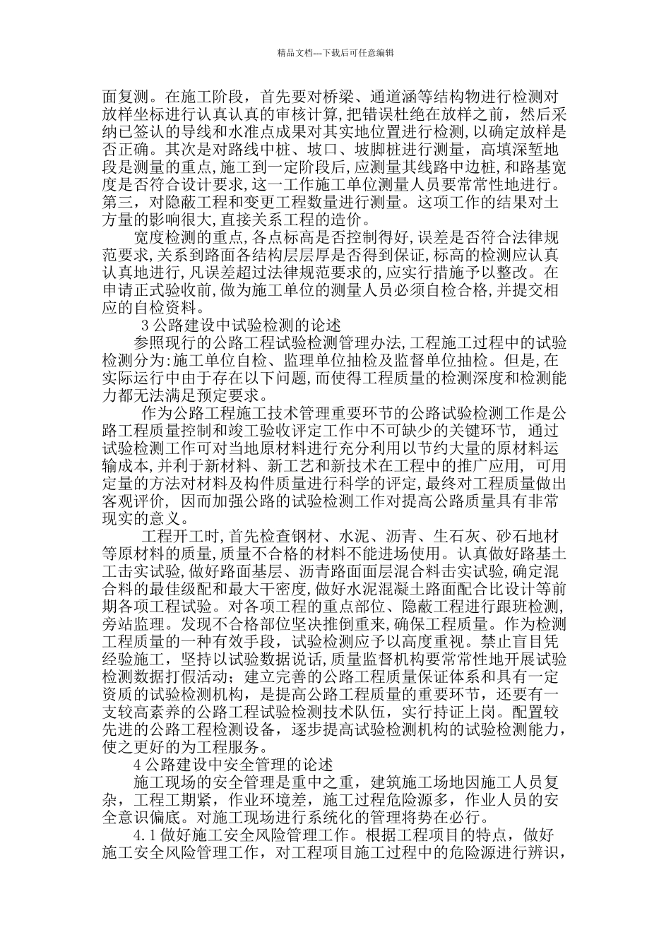 论质量管理在公路工程中的体现_第2页