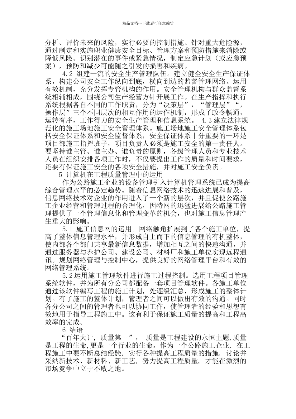 论质量管理在公路工程中的体现_第3页