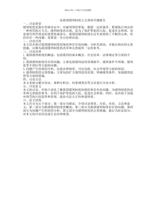 论我国缓刑制度之完善的开题报告