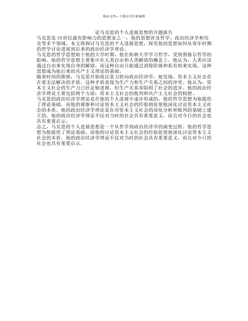 论马克思的个人发展思想的开题报告_第1页