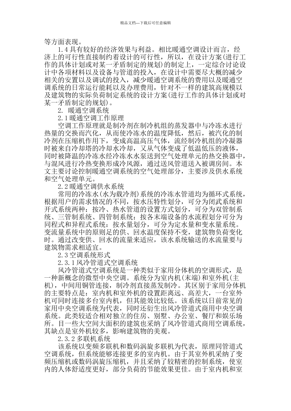 论暖通空调设计常有矛盾_第2页