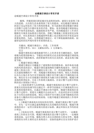 论暖通空调设计常有矛盾