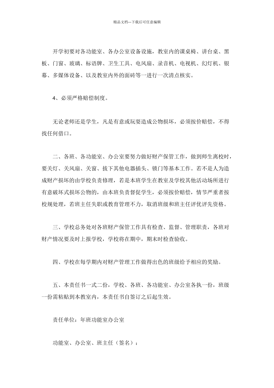 设备责任书3篇_第2页