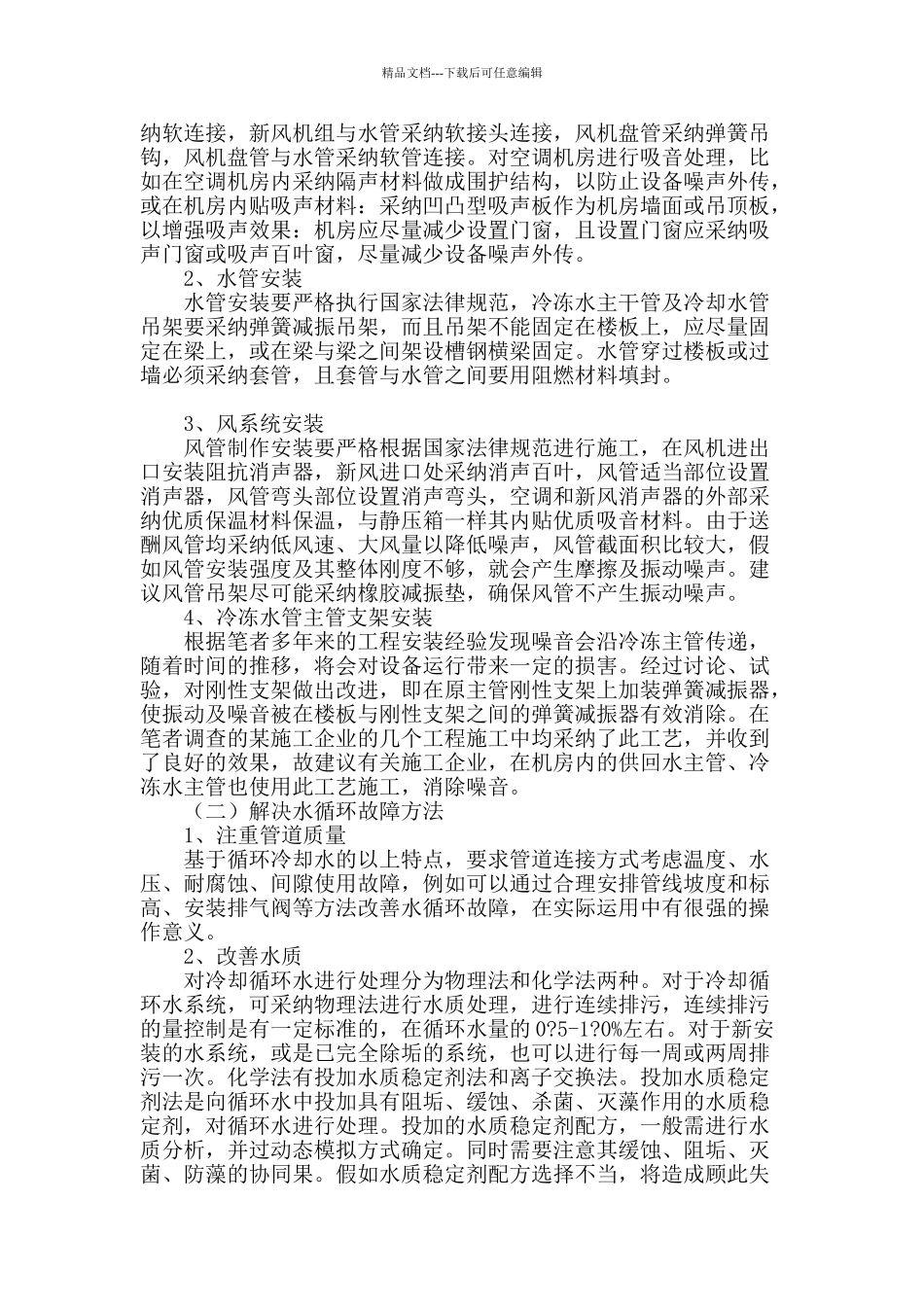 试析暖通空调安装施工技术_第2页