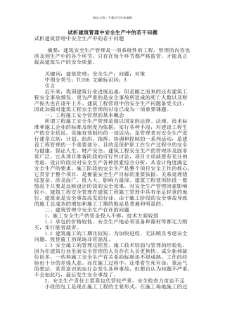 试析建筑管理中安全生产中的若干问题