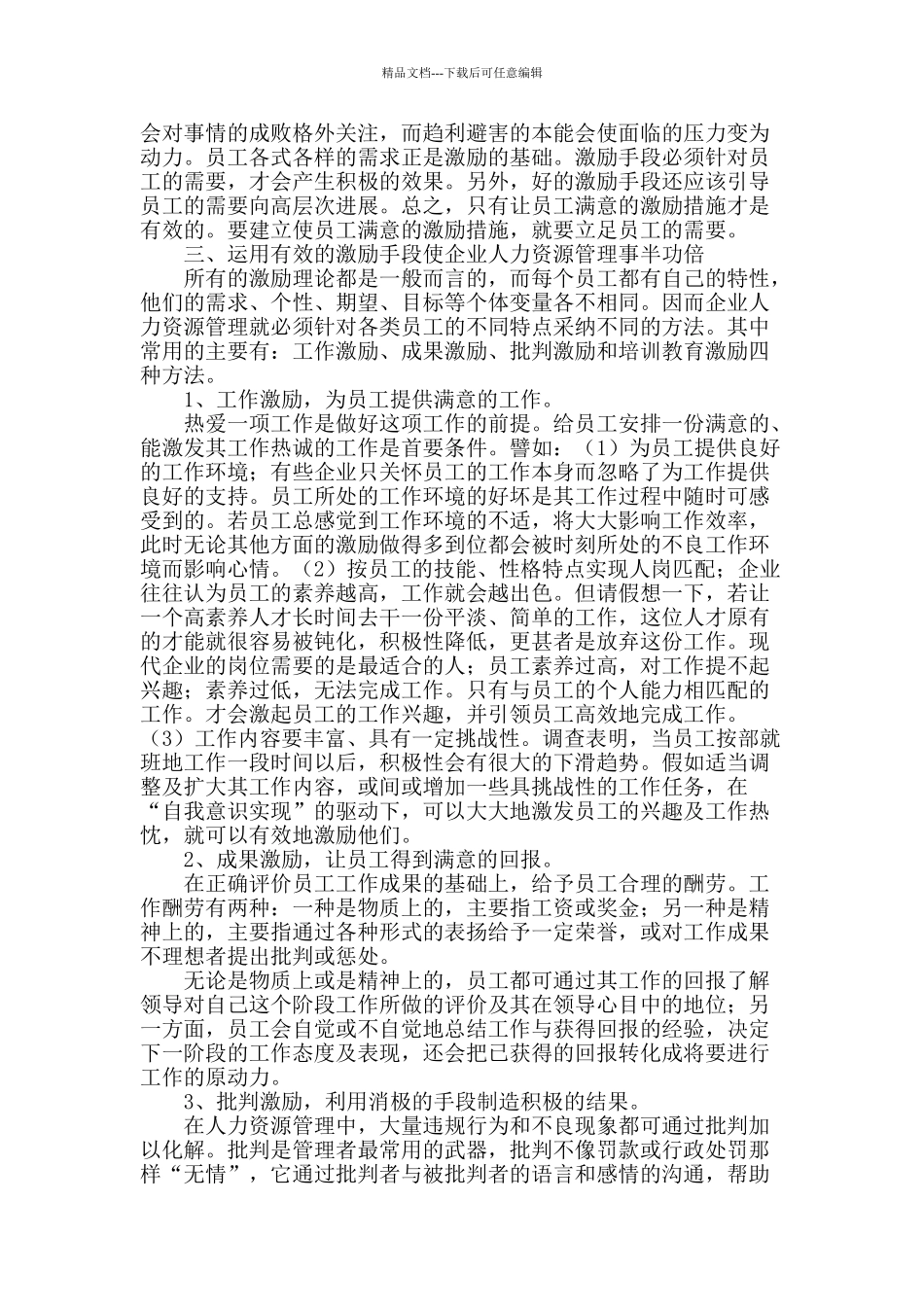 试论人力资源管理中的激励问题_第2页
