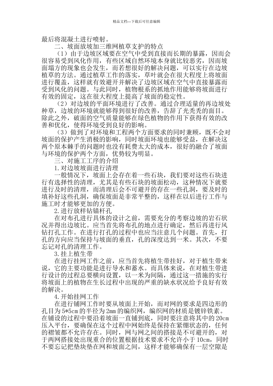 试论岩土工程中边坡加固工程施工技术_第2页