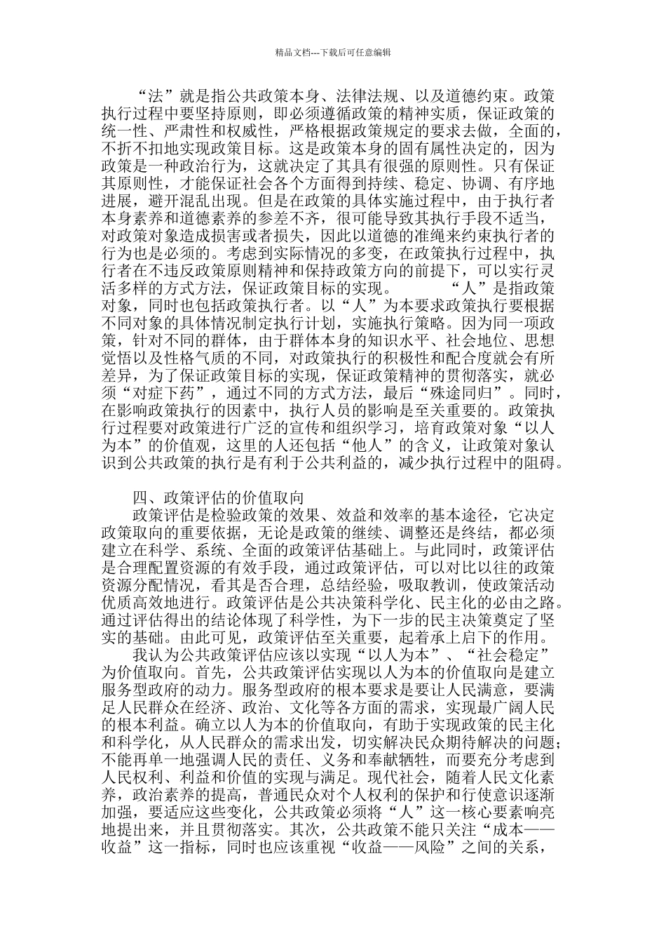 试论我国公共政策的价值取向_第3页