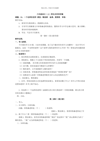 语文S版六年级上册《一个这样的老师》师生共用导学稿