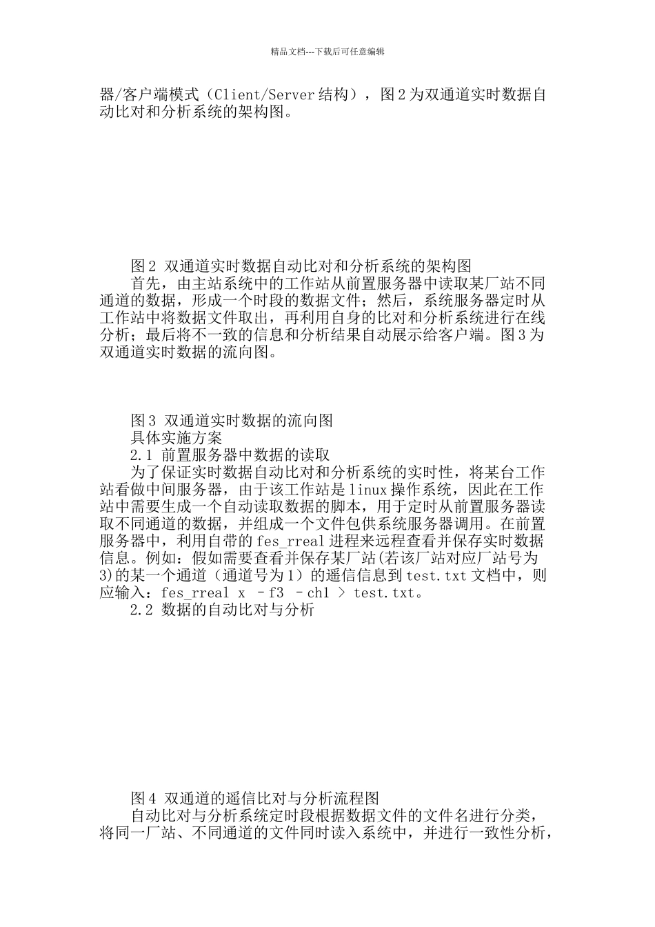 调度自动化双通道实时数据的自动比对与告警系统_第3页