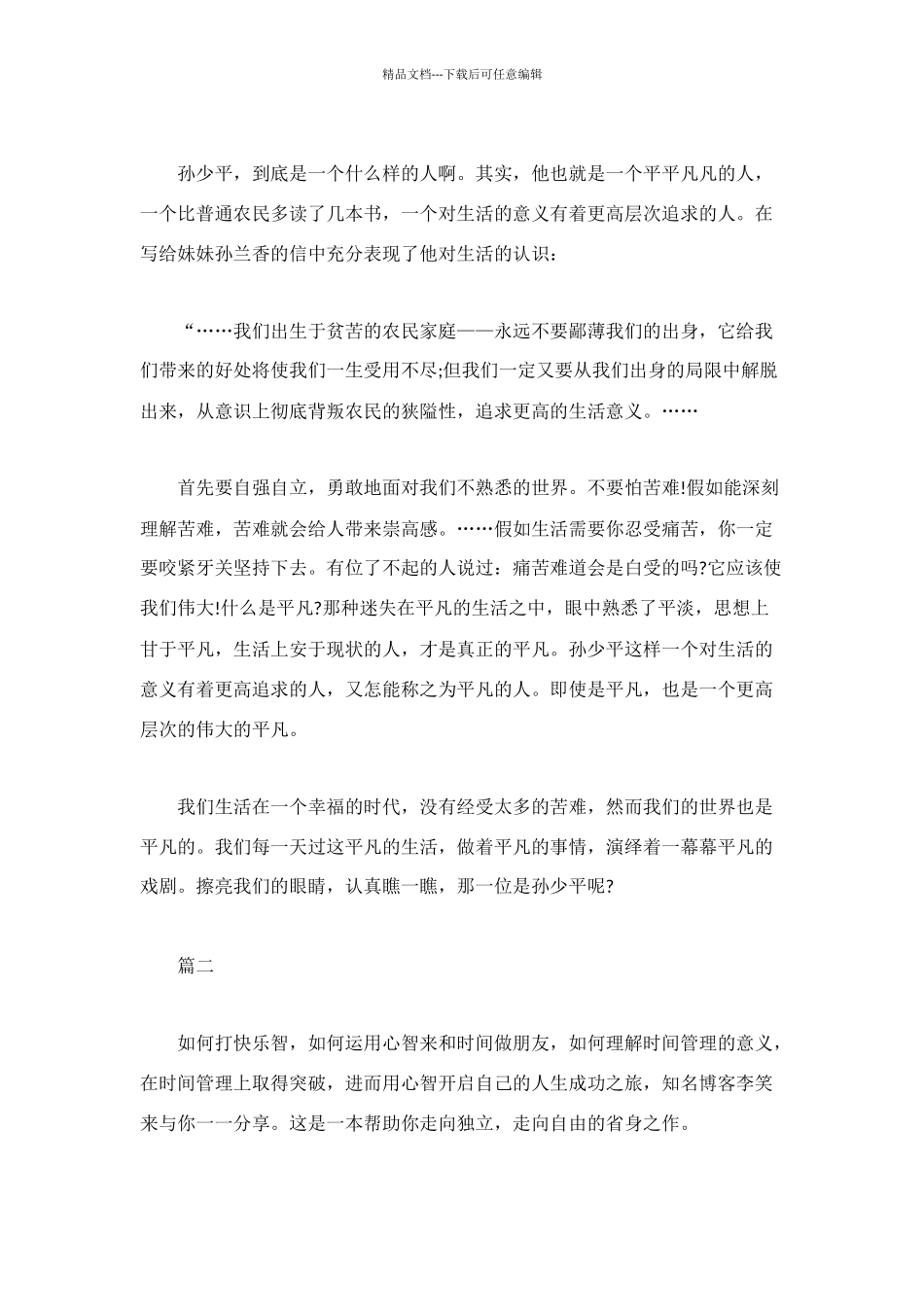 读后感2000字大学作文_第3页